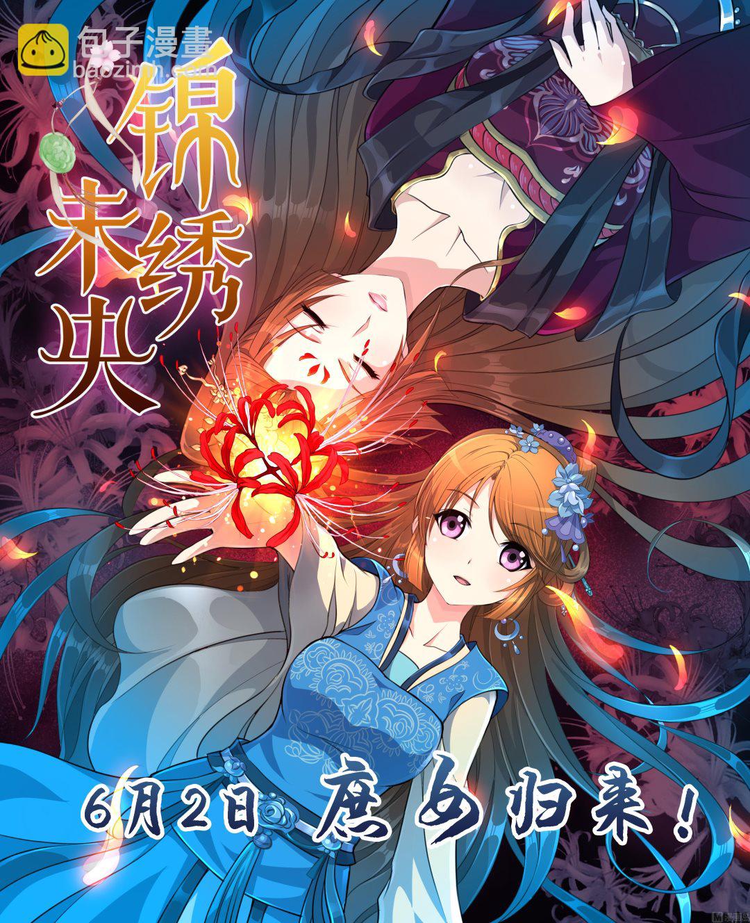 🍜养个少主斗渣男 第225话 真真假假 第49页