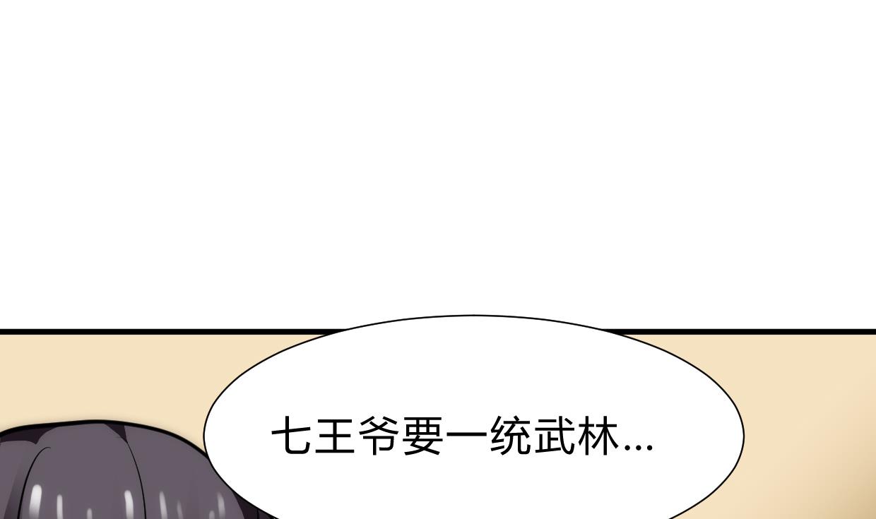 🍜养个少主斗渣男 第229话 宗主秘密 第1页