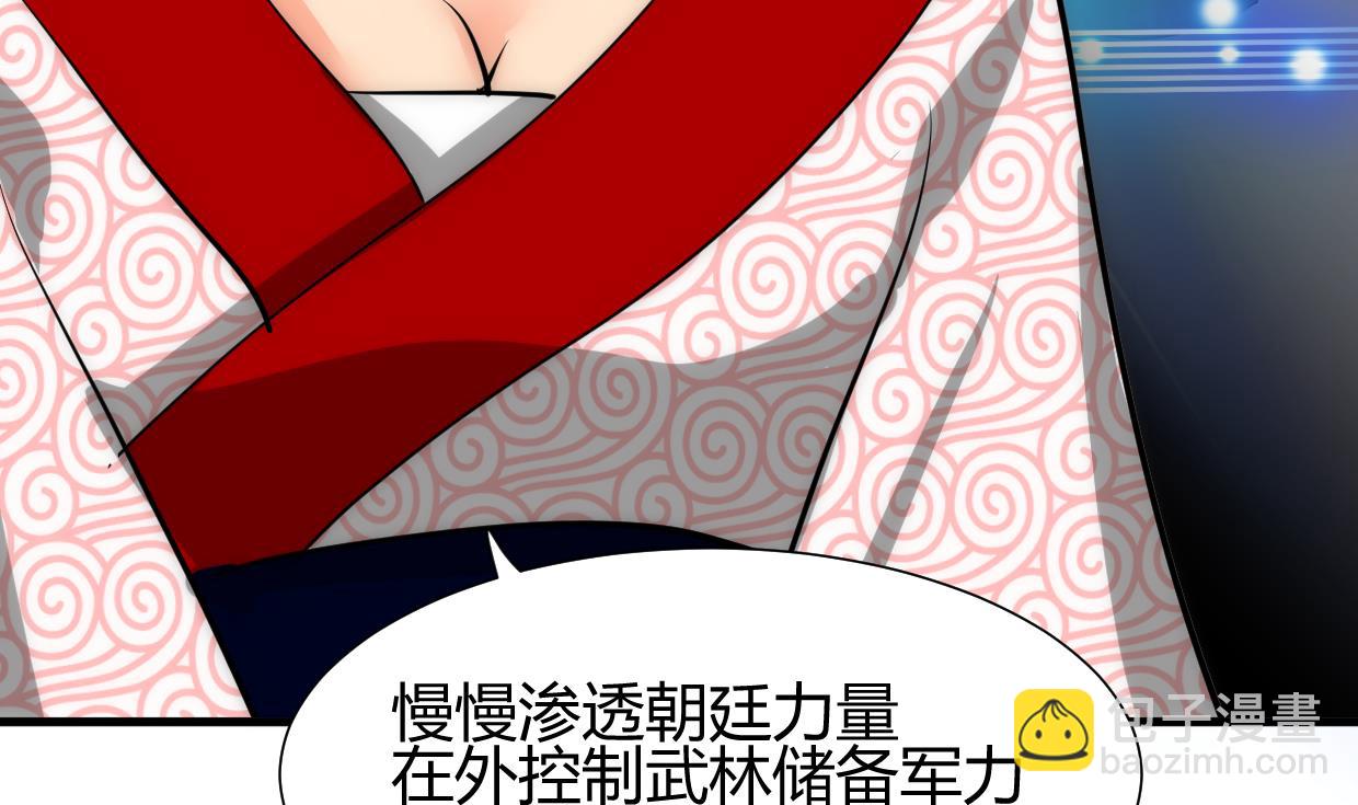 🍜养个少主斗渣男 第229话 宗主秘密 第11页