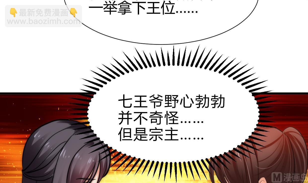 🍜养个少主斗渣男 第229话 宗主秘密 第12页