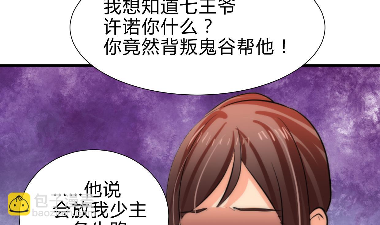 🍜养个少主斗渣男 第229话 宗主秘密 第14页