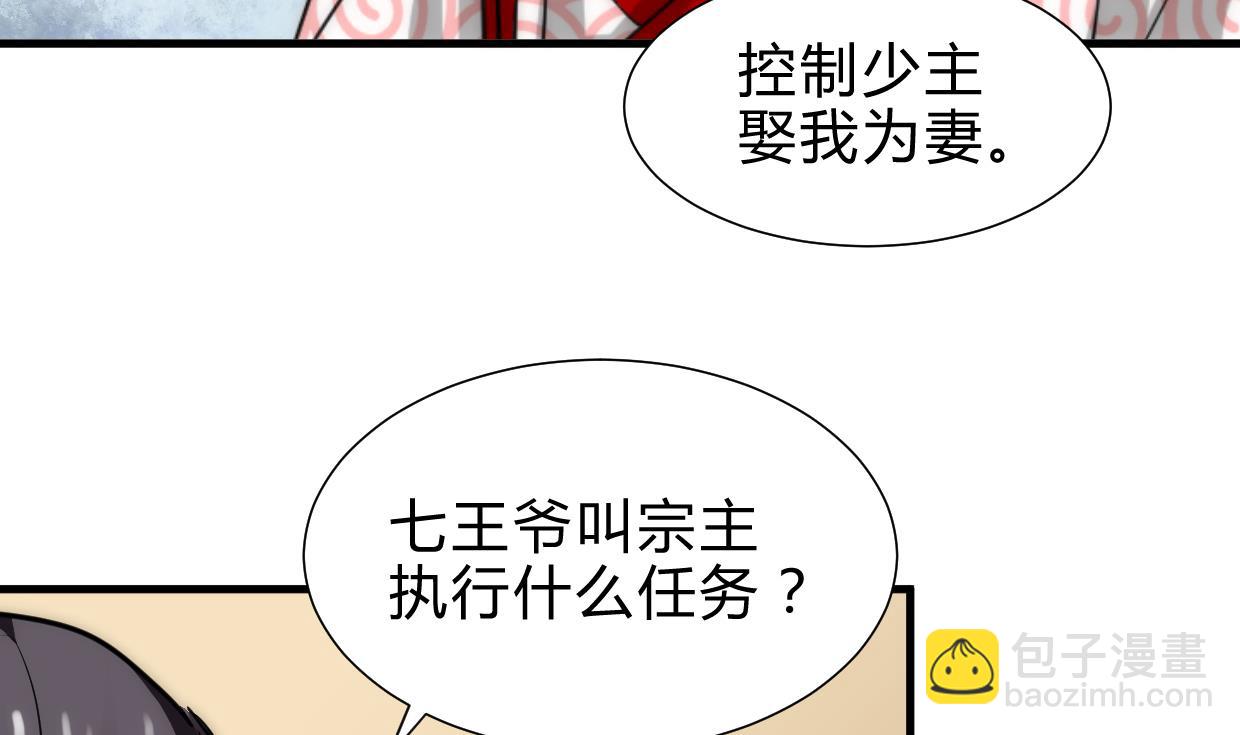 🍜养个少主斗渣男 第229话 宗主秘密 第16页