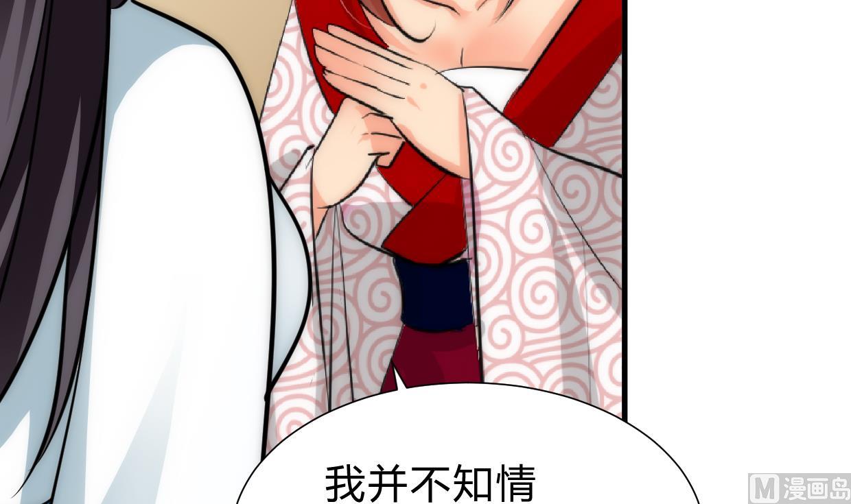 🍜养个少主斗渣男 第229话 宗主秘密 第18页