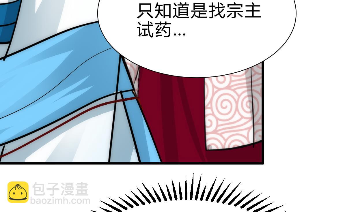 🍜养个少主斗渣男 第229话 宗主秘密 第19页
