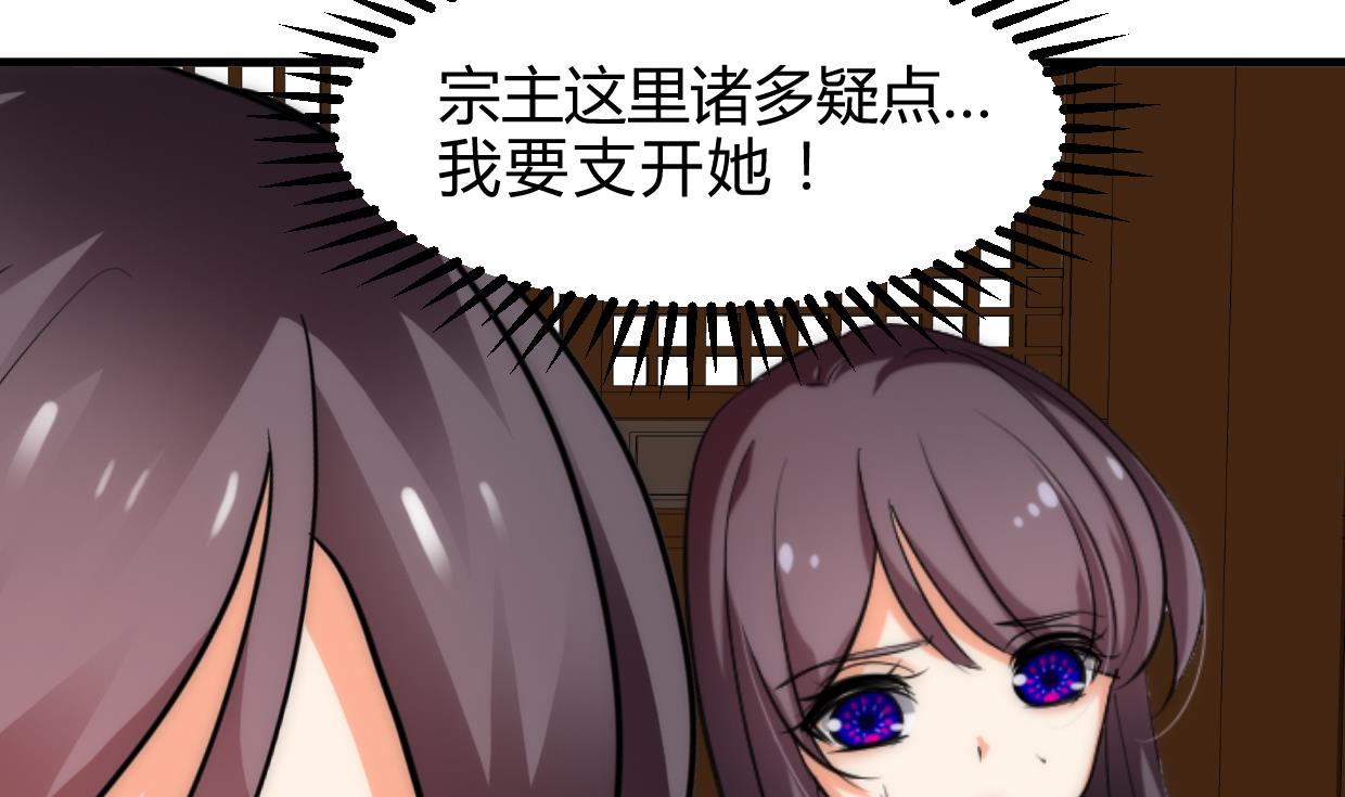 🍜养个少主斗渣男 第229话 宗主秘密 第20页