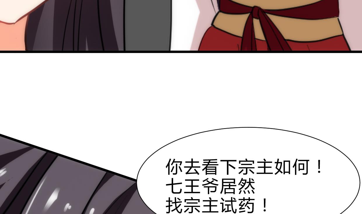 🍜养个少主斗渣男 第229话 宗主秘密 第22页