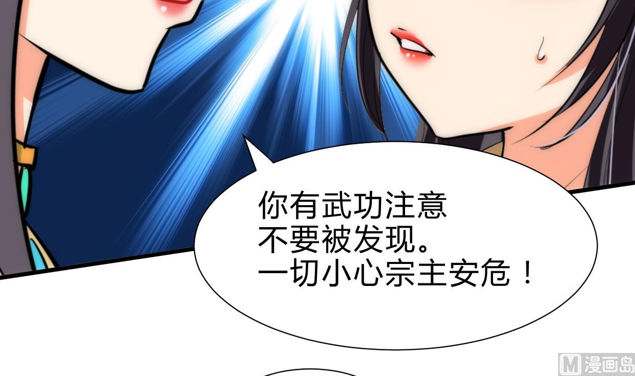🍜养个少主斗渣男 第229话 宗主秘密 第24页