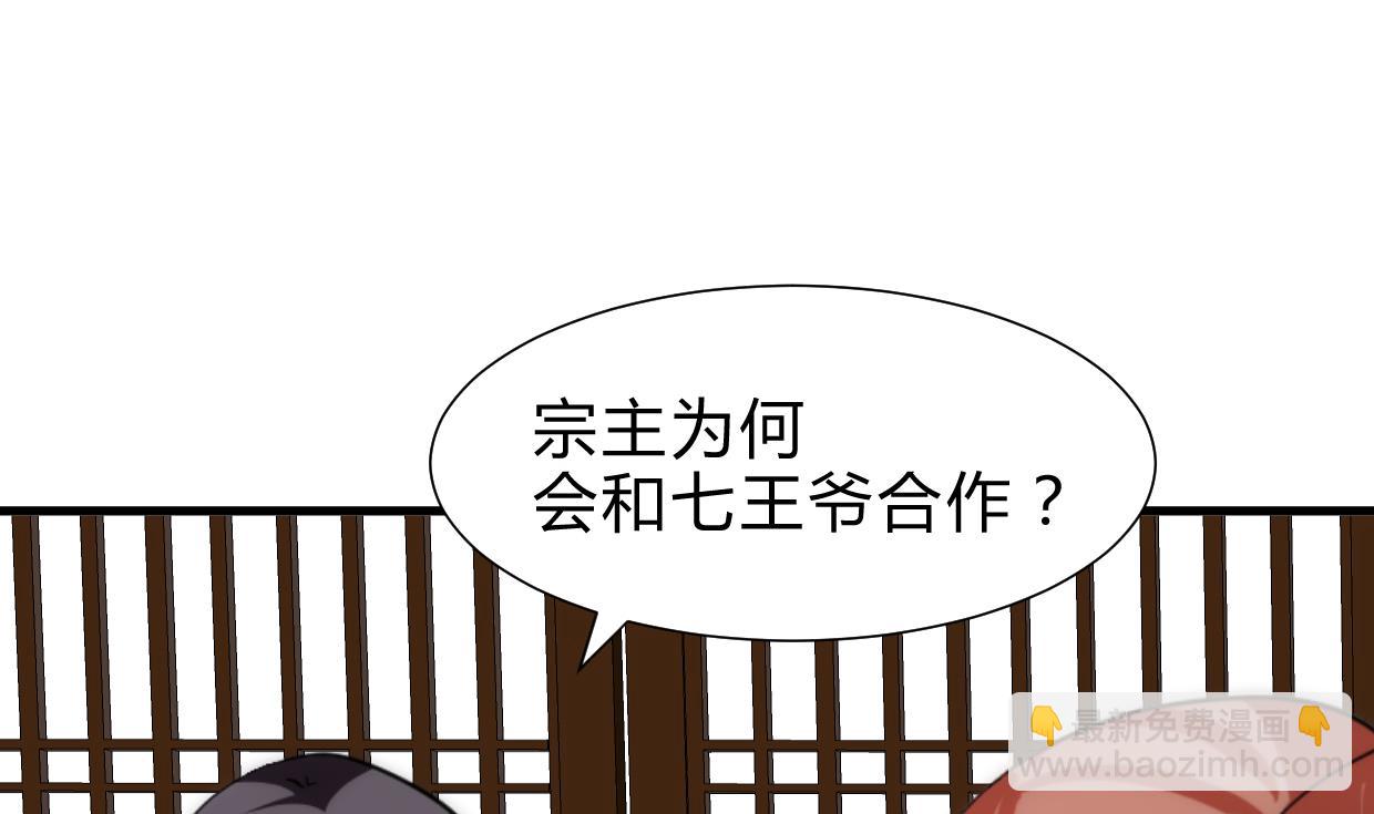 🍜养个少主斗渣男 第229话 宗主秘密 第29页