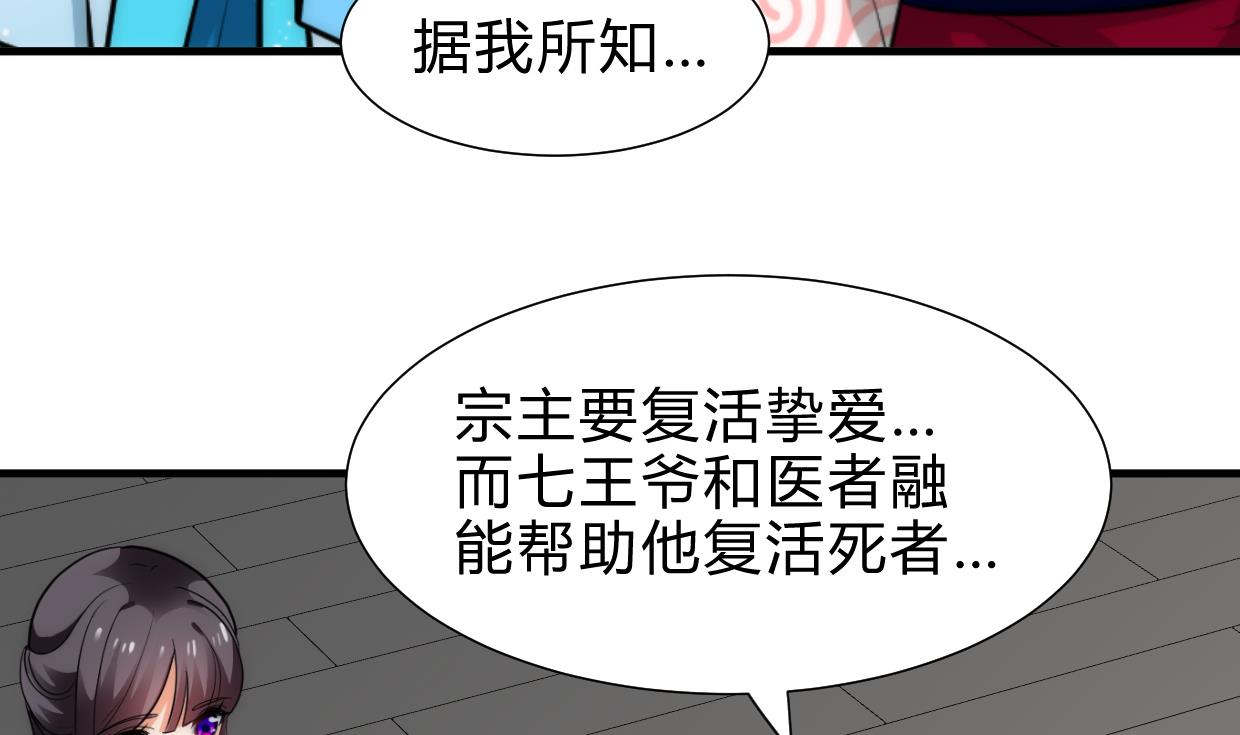🍜养个少主斗渣男 第229话 宗主秘密 第32页