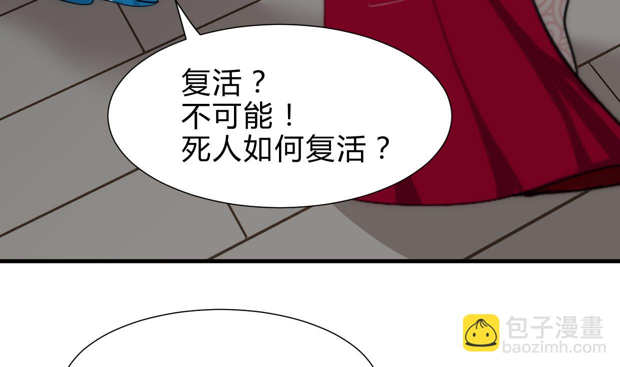 🍜养个少主斗渣男 第229话 宗主秘密 第35页