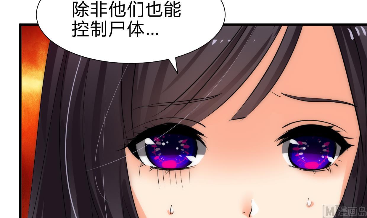 🍜养个少主斗渣男 第229话 宗主秘密 第36页