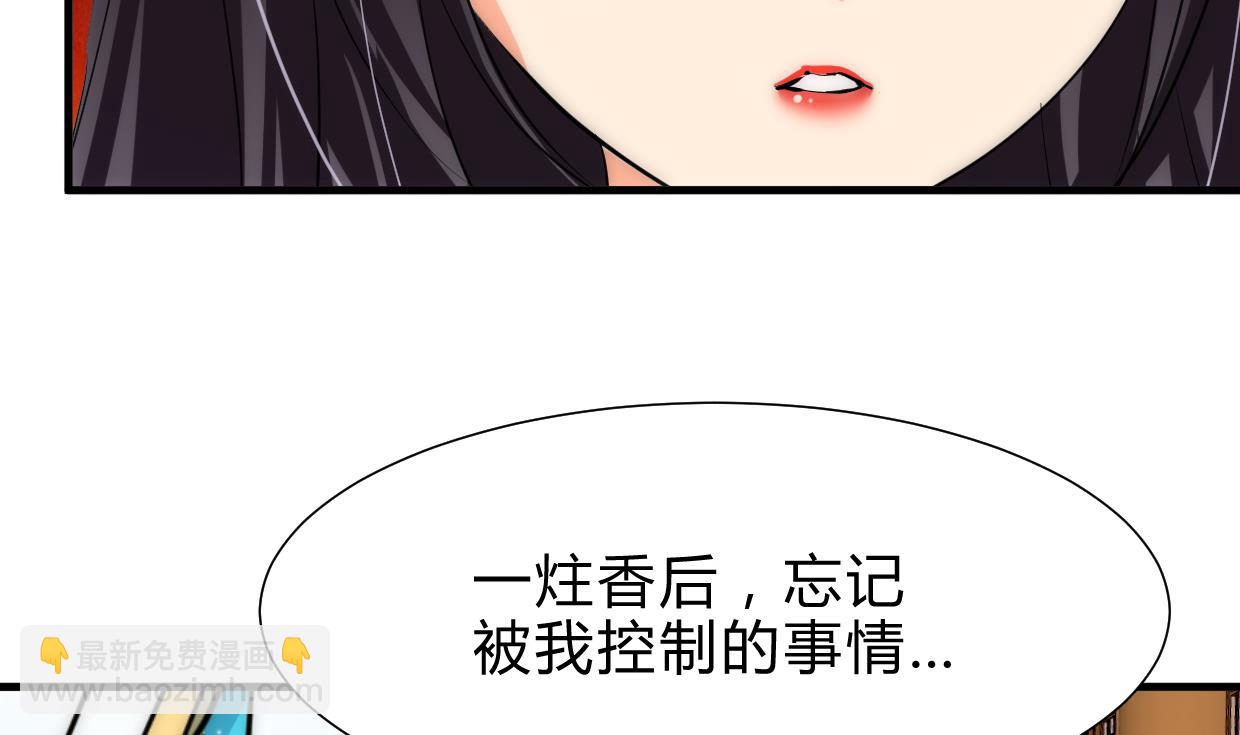 🍜养个少主斗渣男 第229话 宗主秘密 第37页