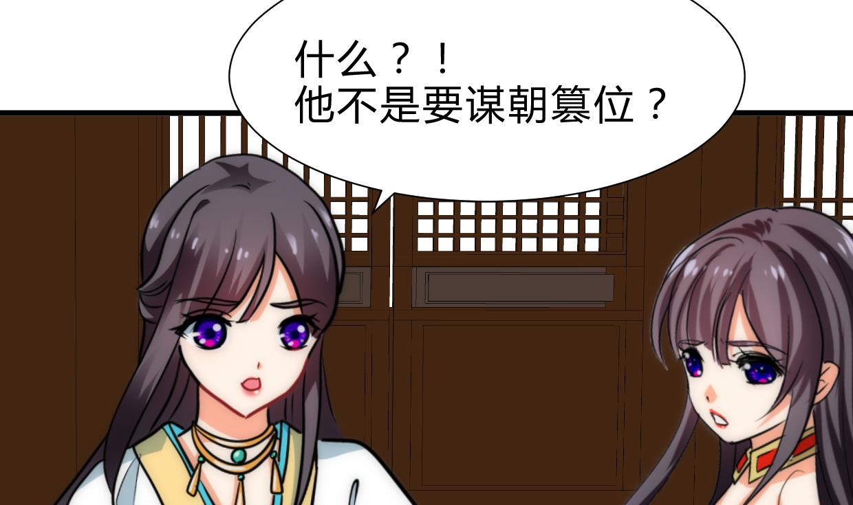 🍜养个少主斗渣男 第229话 宗主秘密 第4页