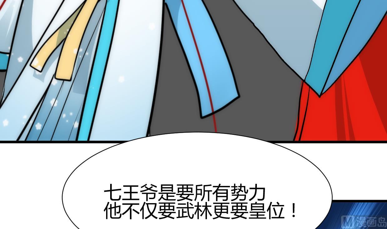 🍜养个少主斗渣男 第229话 宗主秘密 第6页