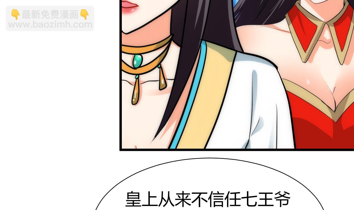 🍜养个少主斗渣男 第229话 宗主秘密 第8页