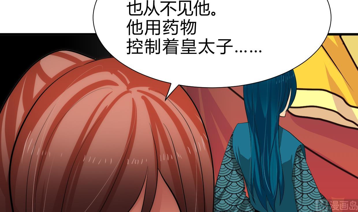 🍜养个少主斗渣男 第229话 宗主秘密 第9页