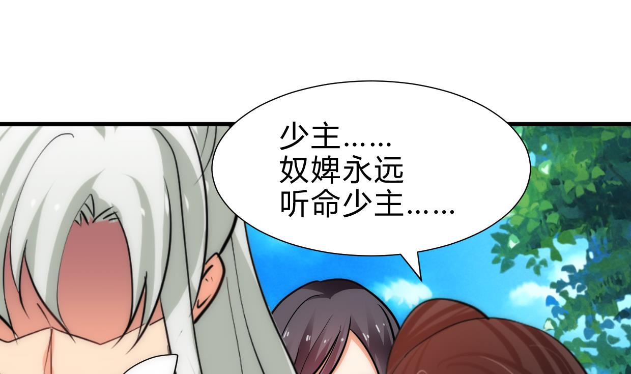 🍜养个少主斗渣男 第231话 线索之一 第1页