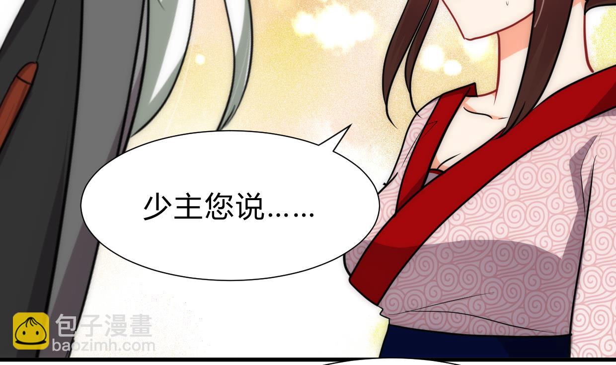 🍜养个少主斗渣男 第231话 线索之一 第13页