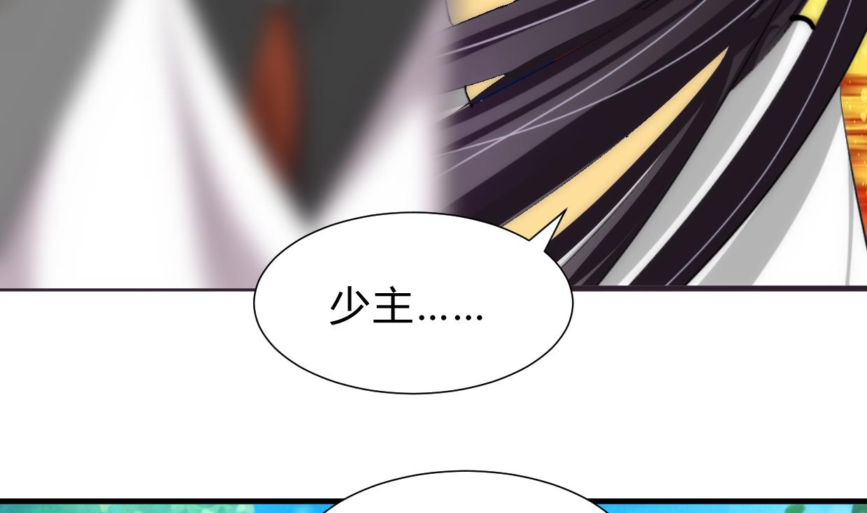 🍜养个少主斗渣男 第231话 线索之一 第16页