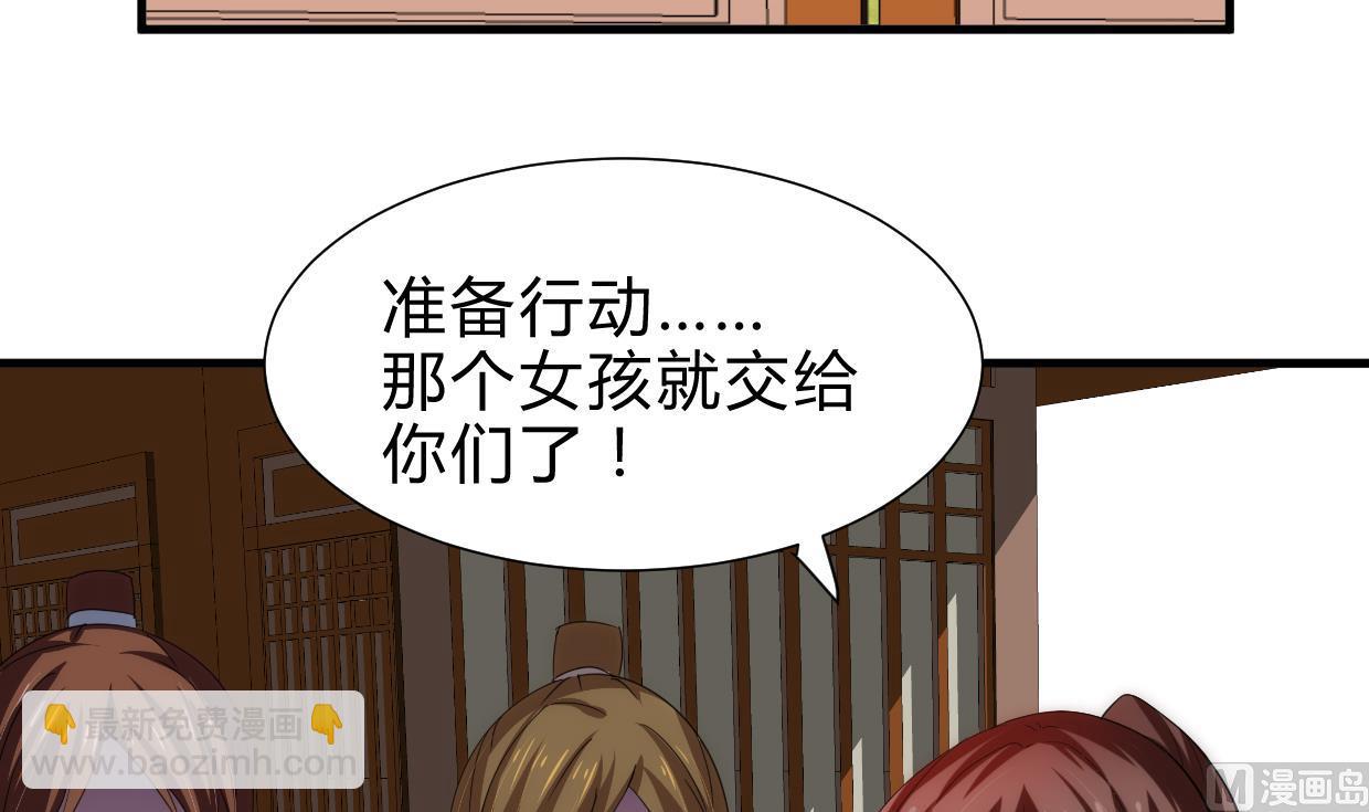🍜养个少主斗渣男 第231话 线索之一 第27页