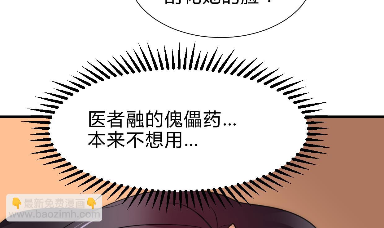 🍜养个少主斗渣男 第231话 线索之一 第29页