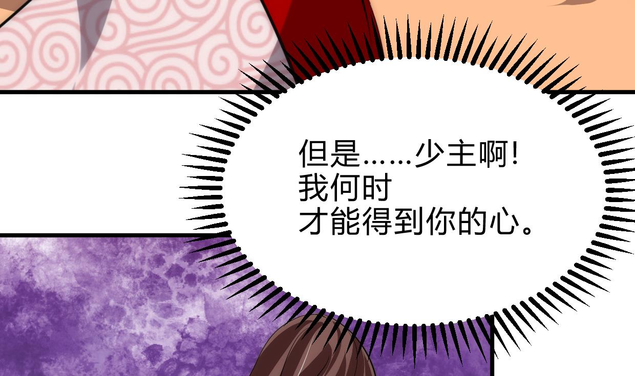 🍜养个少主斗渣男 第231话 线索之一 第31页