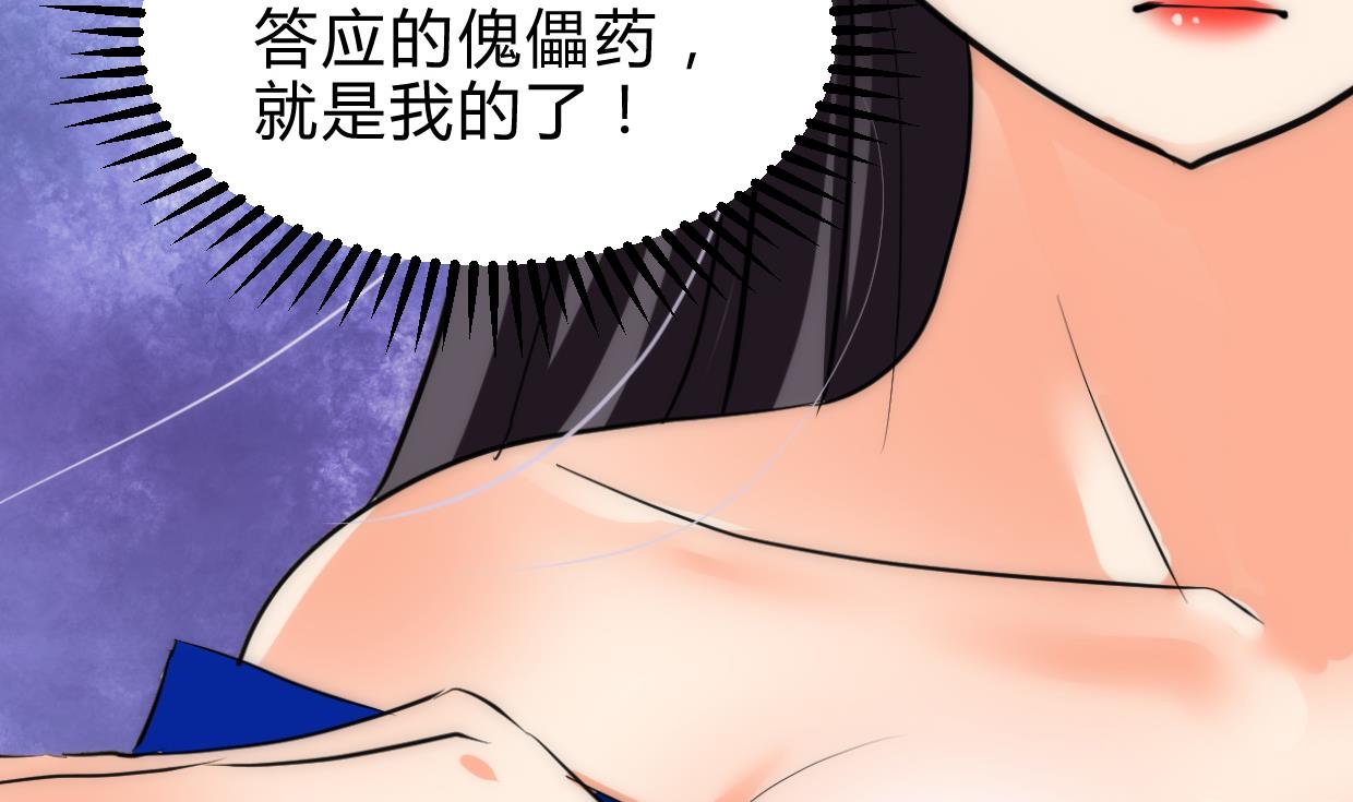 🍜养个少主斗渣男 第231话 线索之一 第35页