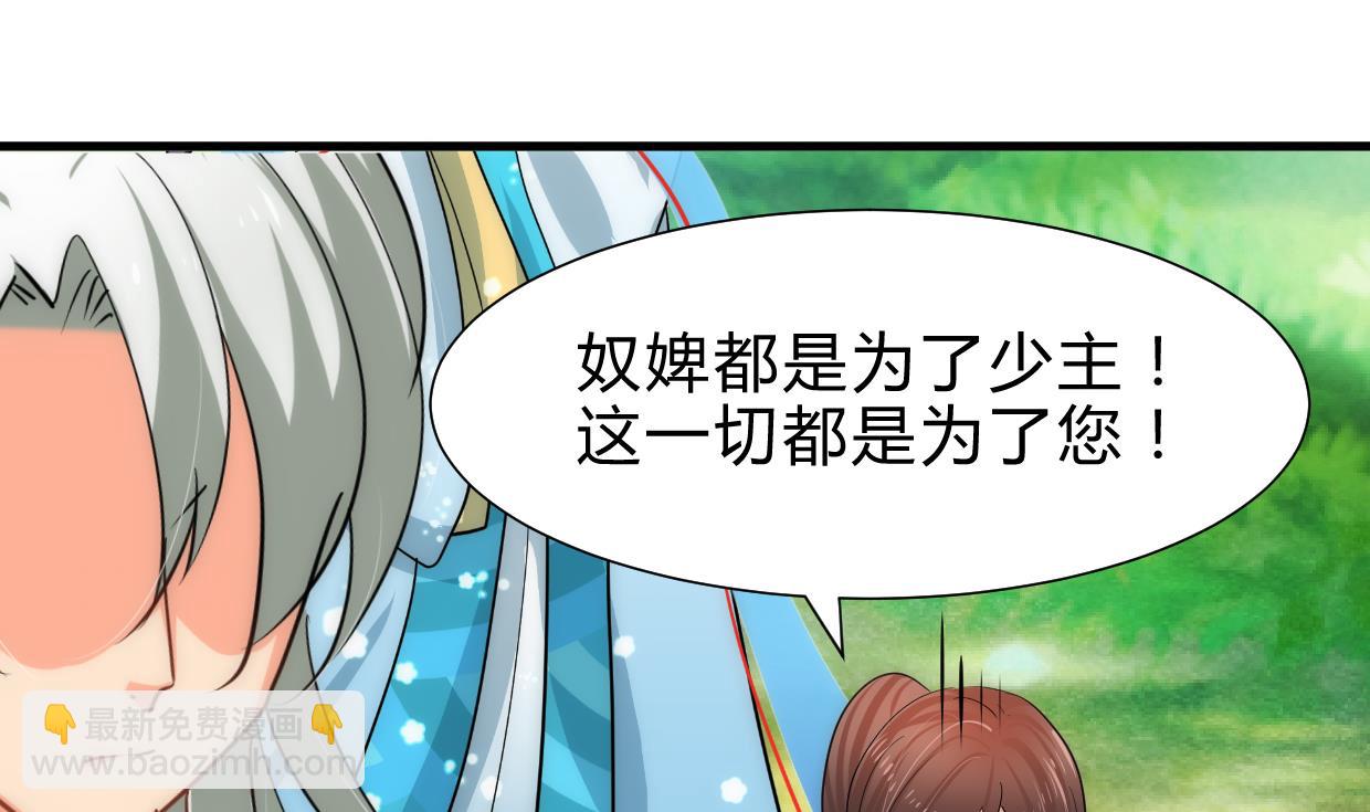 🍜养个少主斗渣男 第231话 线索之一 第4页