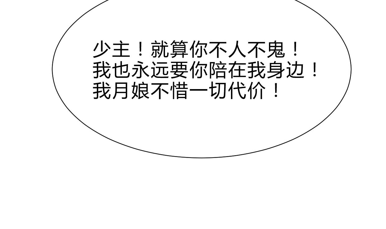 🍜养个少主斗渣男 第231话 线索之一 第40页