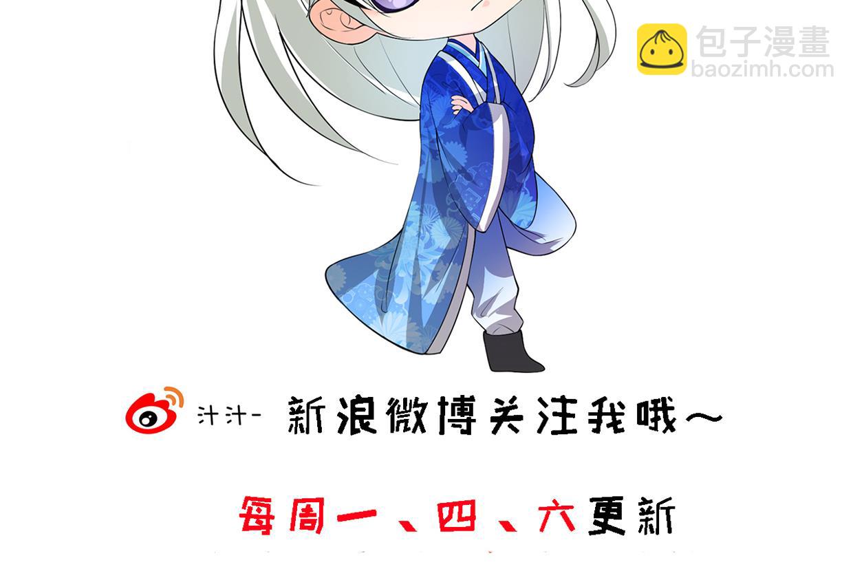 🍜养个少主斗渣男 第231话 线索之一 第44页