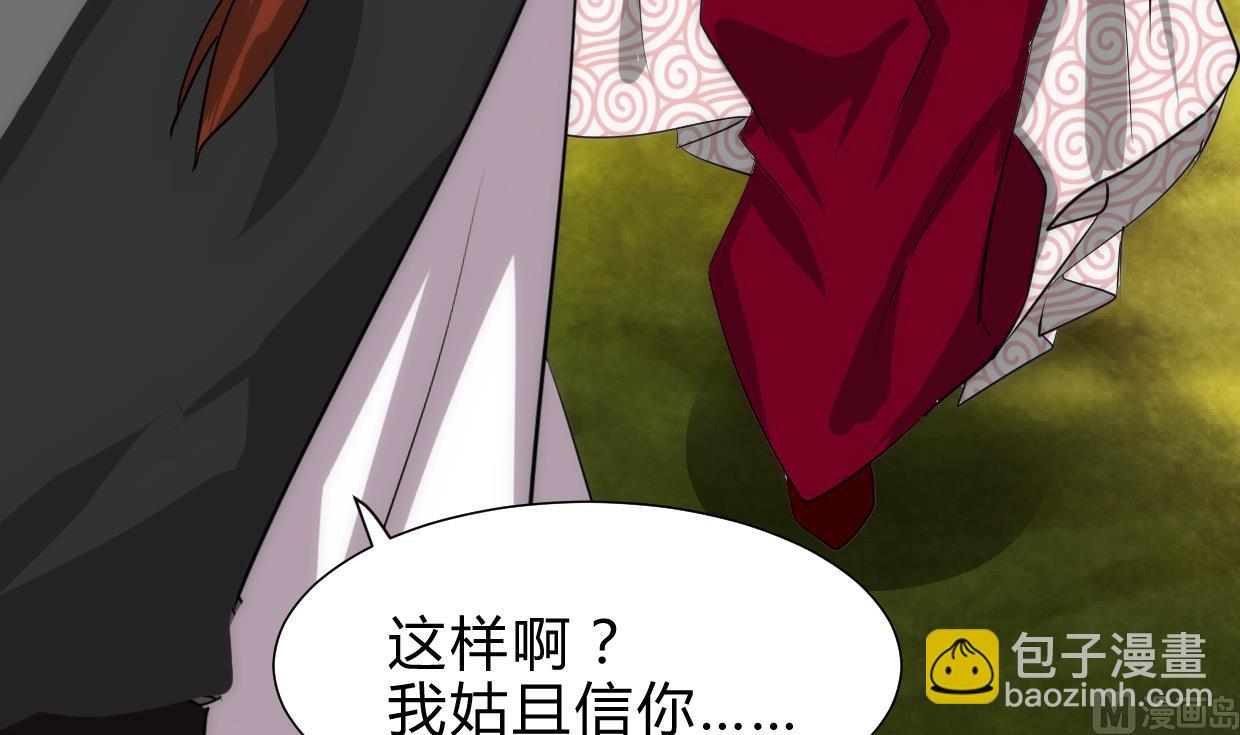 🍜养个少主斗渣男 第231话 线索之一 第6页