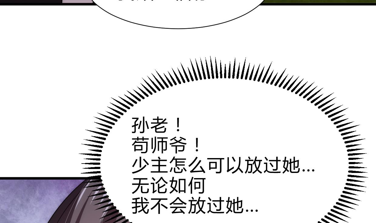 🍜养个少主斗渣男 第231话 线索之一 第7页