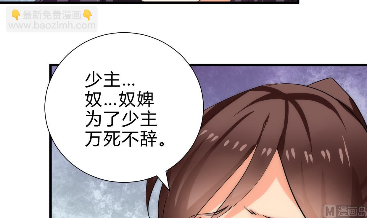 🍜养个少主斗渣男 第231话 线索之一 第9页