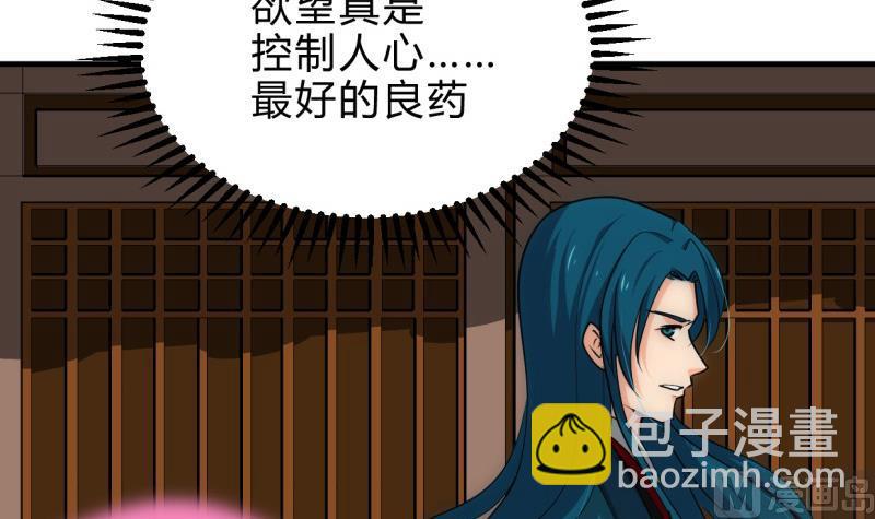 🍜养个少主斗渣男 第233话 入魔 第12页