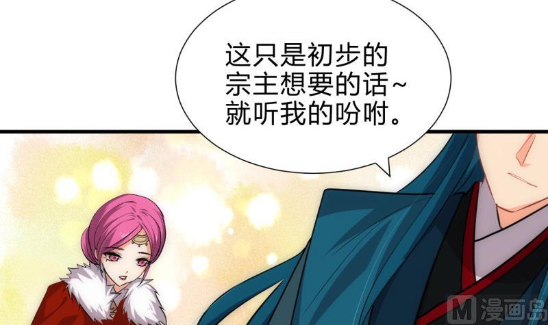 🍜养个少主斗渣男 第233话 入魔 第15页