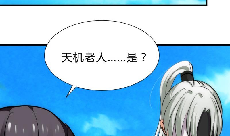 🍜养个少主斗渣男 第233话 入魔 第29页