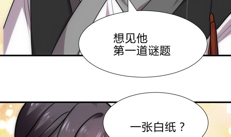 🍜养个少主斗渣男 第233话 入魔 第38页