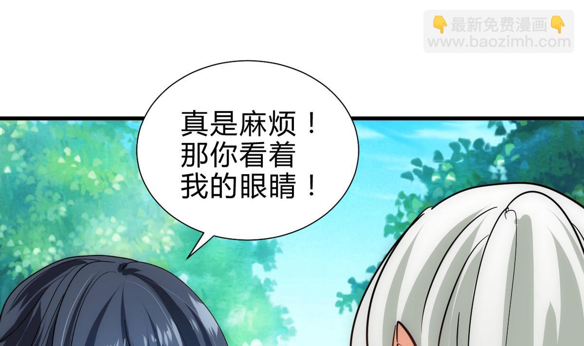 🍜养个少主斗渣男 第235话 陌生人 第11页