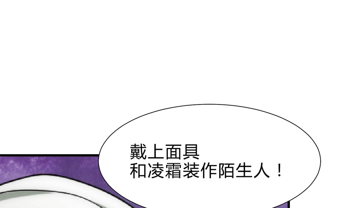 🍜养个少主斗渣男 第235话 陌生人 第14页