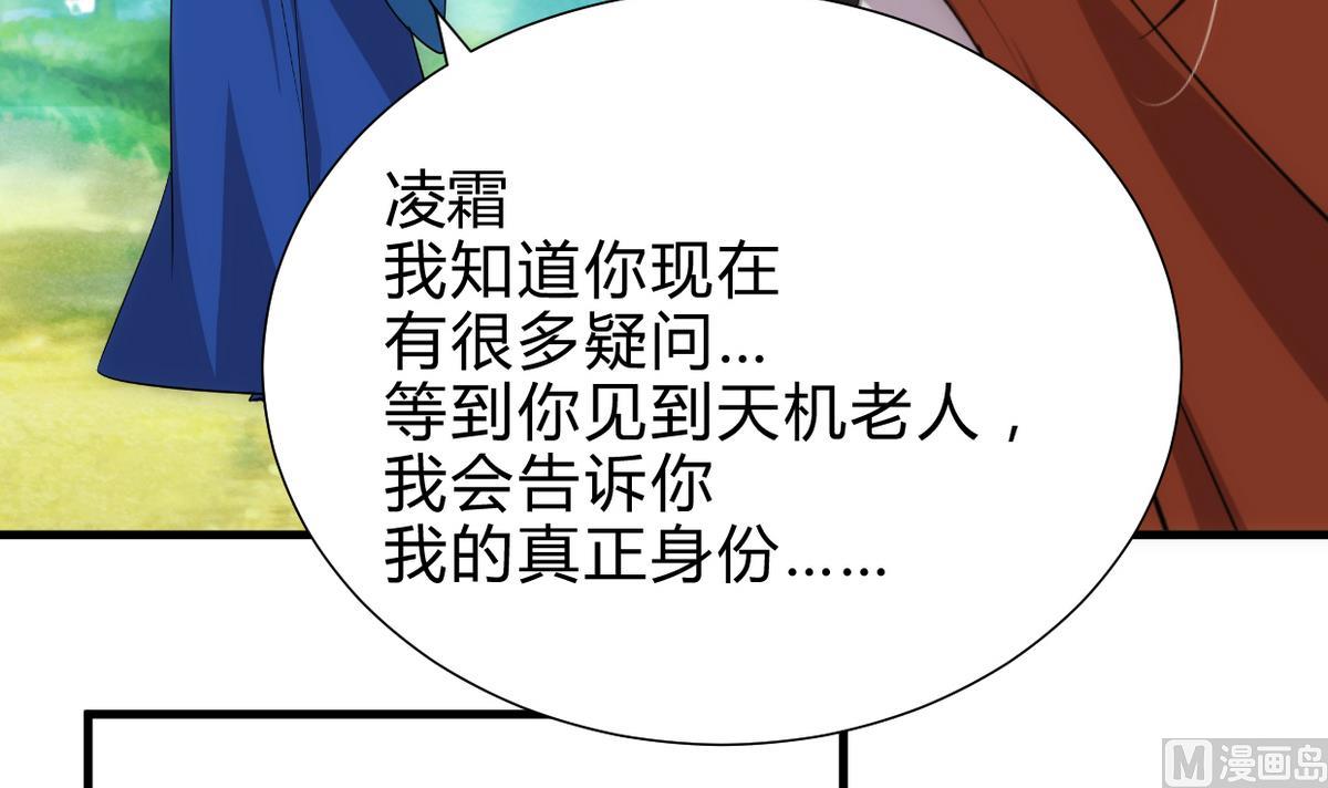 🍜养个少主斗渣男 第235话 陌生人 第24页