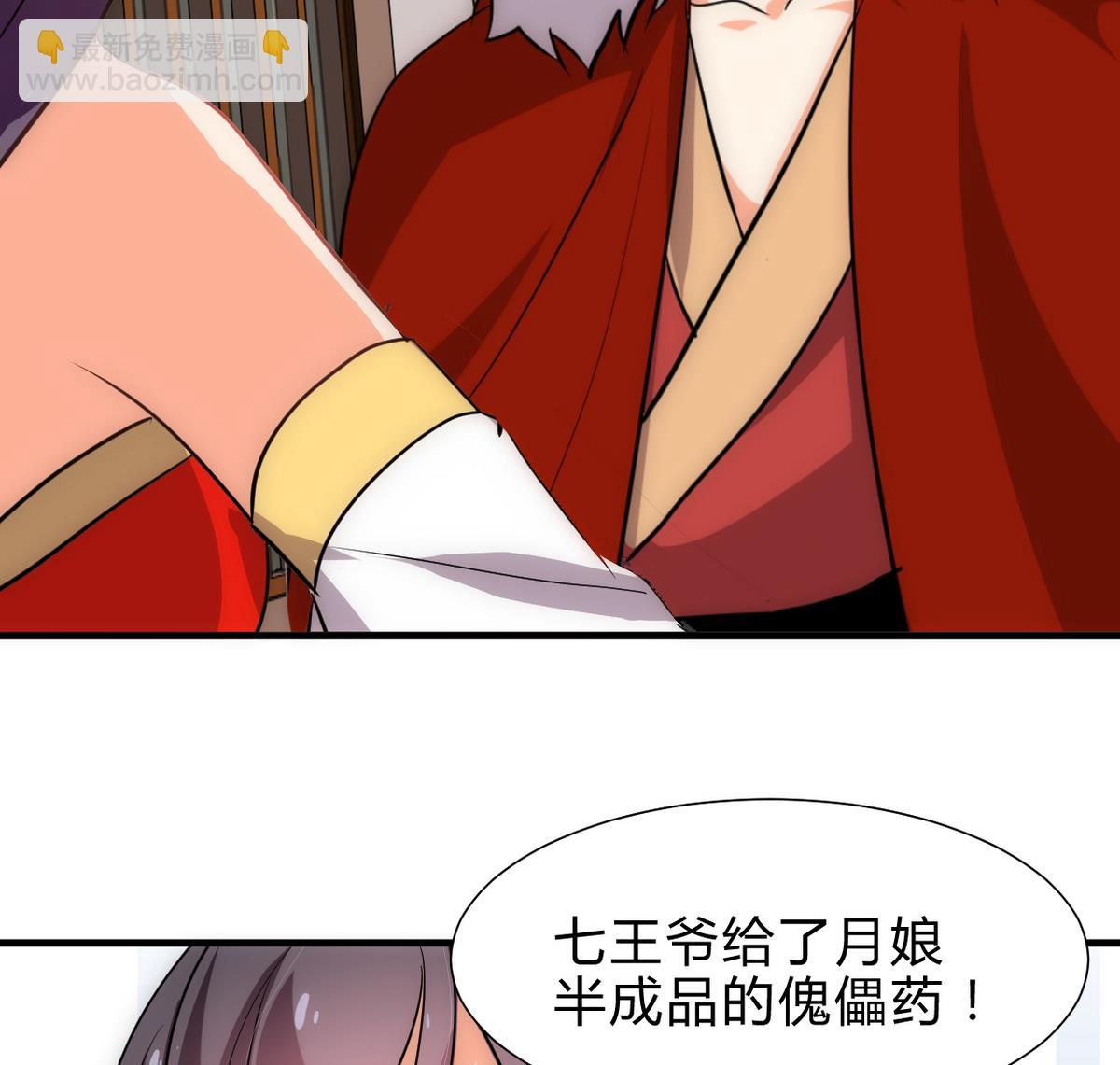 🍜养个少主斗渣男 第235话 陌生人 第38页