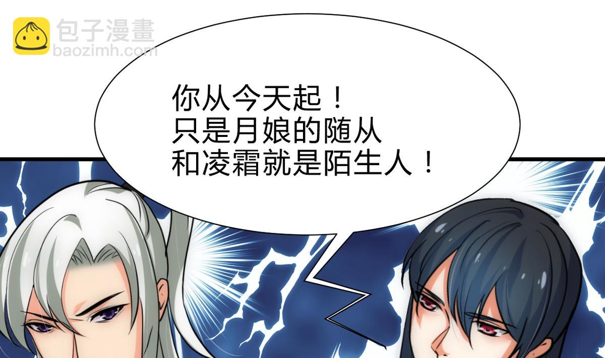 🍜养个少主斗渣男 第235话 陌生人 第8页