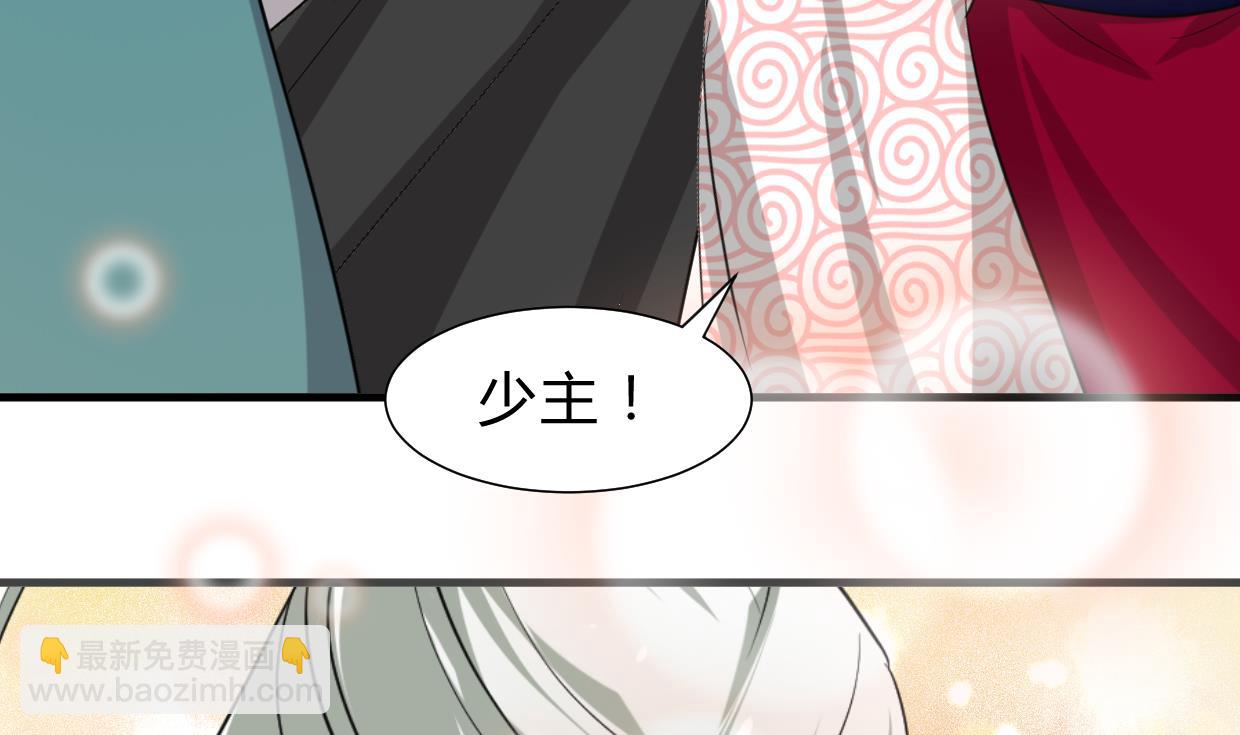 🍜养个少主斗渣男 第237话 流水无情 第23页