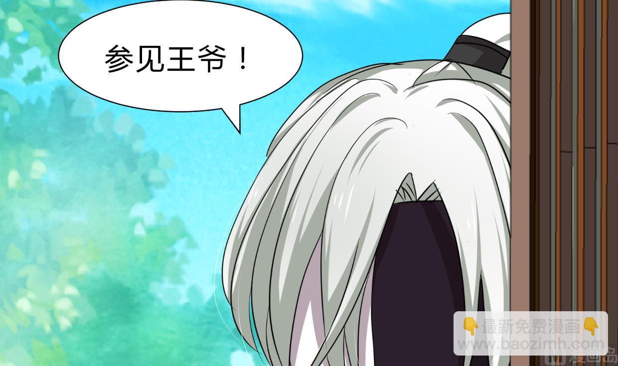🍜养个少主斗渣男 第237话 流水无情 第3页