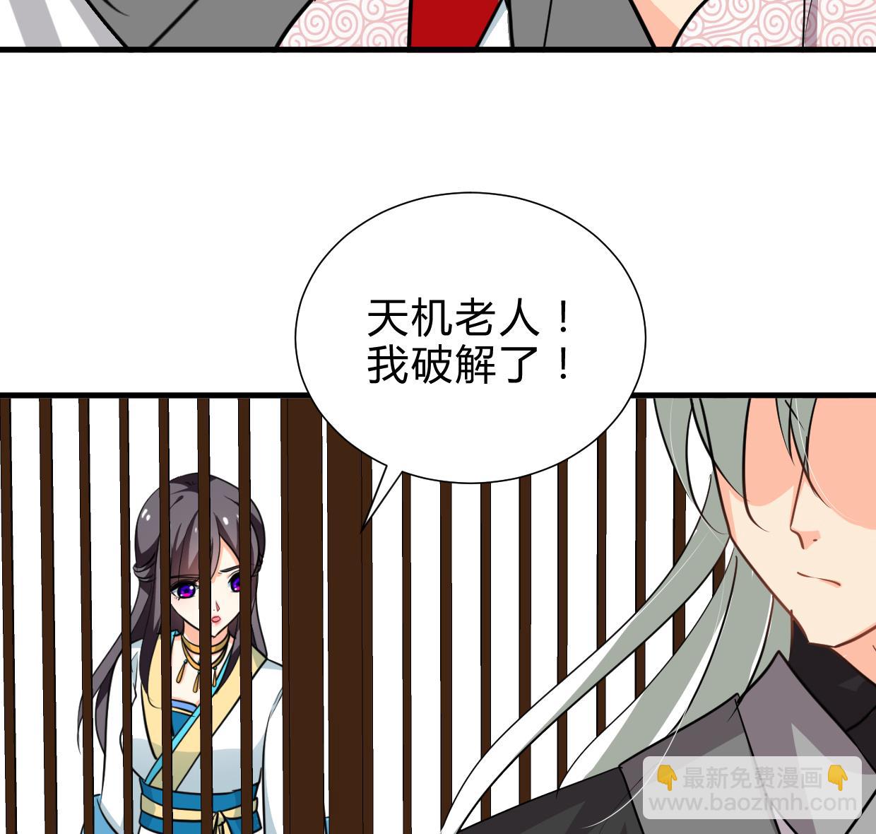 🍜养个少主斗渣男 第237话 流水无情 第37页
