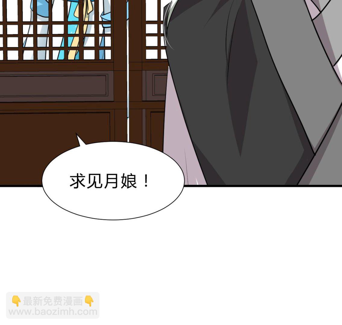 🍜养个少主斗渣男 第237话 流水无情 第38页