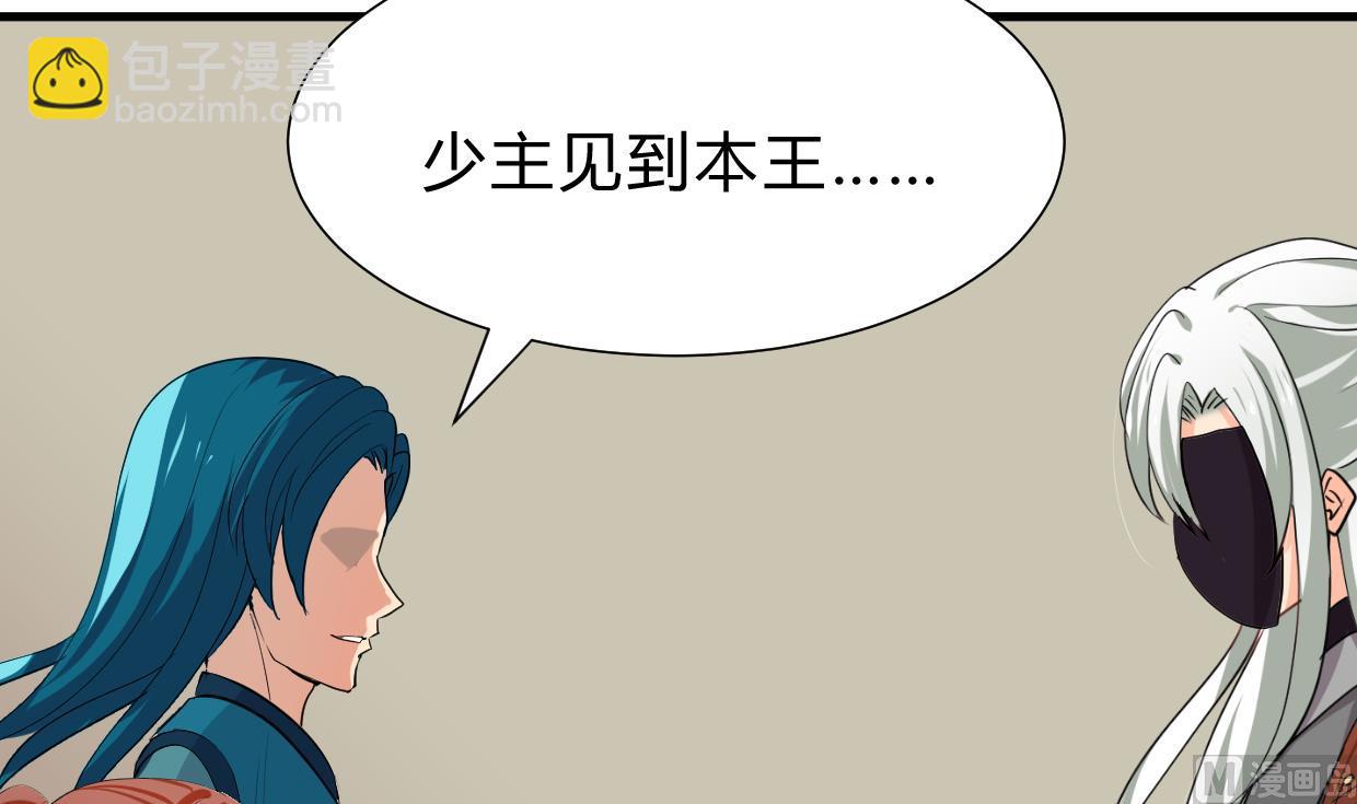 🍜养个少主斗渣男 第237话 流水无情 第6页