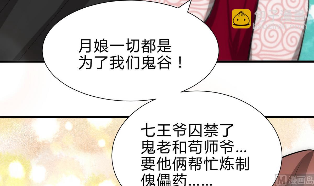 🍜养个少主斗渣男 第239话 迷惑 第15页