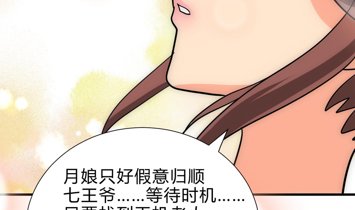 🍜养个少主斗渣男 第239话 迷惑 第17页