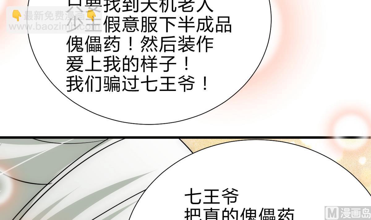 🍜养个少主斗渣男 第239话 迷惑 第18页